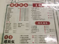 菜单-元朗冰室(新天地店)