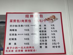 -依云煎包店