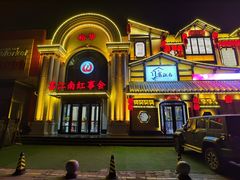 -宴江南(皇城桥路店)