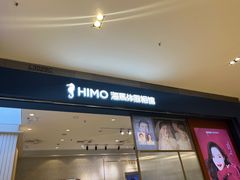 -海马体照相馆(大连柏威年购物中心店)