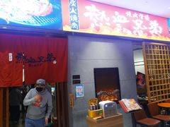 门面-热血兄弟·炭火烤肉(融侨中心店)