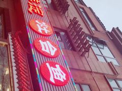 门面-白洋淀灶台鱼(名佳花园店)