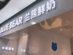 门面-兰熊鲜奶(西直门凯德mall店)