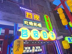 门面-鸿恩陶然大观园