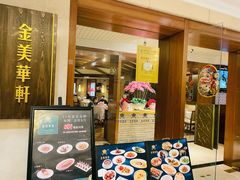 -金美华轩(东方路齐鲁店)