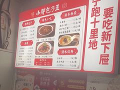 -小胖包子王(赵公口店)