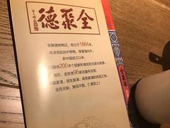 -全聚德(江宁店)