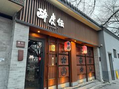 -醉虎传(南锣鼓巷店)