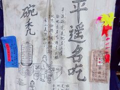 -平遥胡记碗秃(小察院街店)