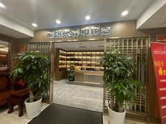 -老绍兴养和饭店(向阳不夜城店)