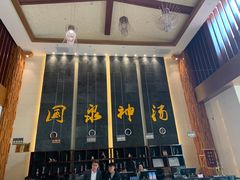 -息烽温泉