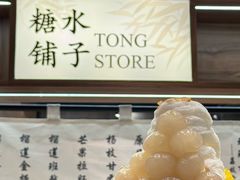 -糖糖屋•糖水•雪花冰店(时尚天河店)