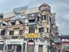 -横店广州街·香港街