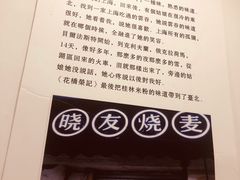 -晓友烧麦(光华村店)