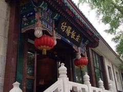 -仿膳饭庄(天安门店)