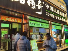 -丝路传奇·中国拉面航母店(北医三院店)
