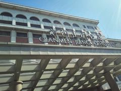 -北京前门建国饭店