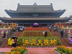 -大槐树寻根祭祖园