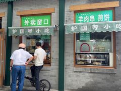 -护国寺小吃(新街口店)