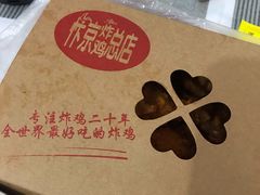 -阿捡忭京炸鸡(韭菜园总店)