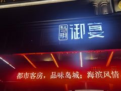 -青岛天瑞星空酒店