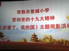 -万达影城(常熟IMAX店)