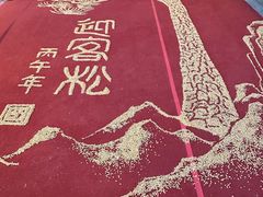 -中国翰园碑林