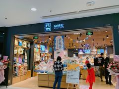 -九木杂物社(凯德西直门店)