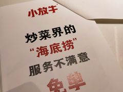 -小放牛河北菜(长安万达店)