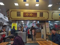 -珍珍小食店(西华路店)