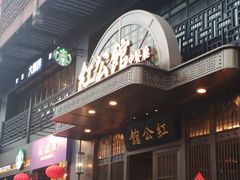 门面-民国红公馆·秦淮八艳(夫子庙店)