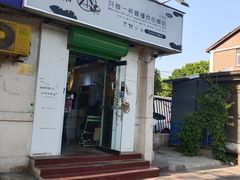 门面-津椰本·海南正宗椰奶清补凉(店一店)