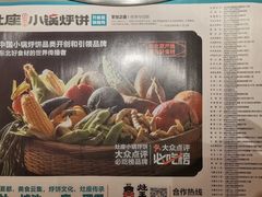 -灶座小锅烀饼·铁锅炖(全国总店)