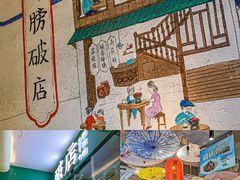 -破店(井大店)