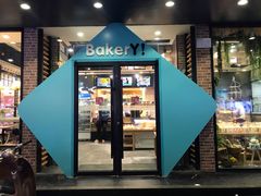 门面-Lucky Cloud紫云烘焙(红旗店)