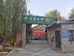 -老磨油饼(高陵店)