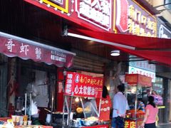 门面-心太软糖油粑粑