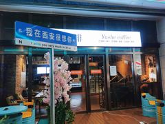 -雨舍咖啡(汉神购物广场咖啡街区店)