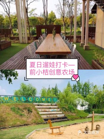 夏日遛娃打卡—前小桔创意农场