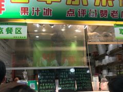 -阿群甘草水果