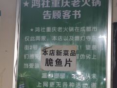 -星鸿社重庆老火锅