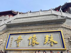 -五台山风景名胜区