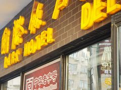 -国际饭店·帆声西饼屋(黄河路店)