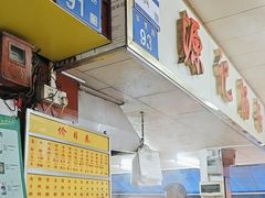 -源记肠粉(华贵路店)