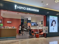 -海马体照相馆(重庆爱琴海购物公园店)