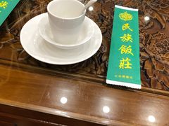 -民族饭荘(新华大街店)