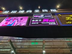 -万福城商业广场