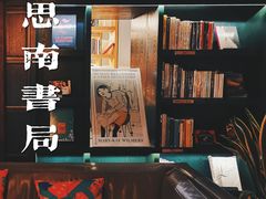 -思南书局(复兴中路店)