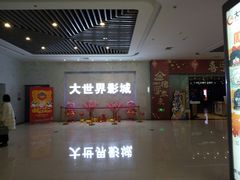 -大世界影城(无锡江南大悦城IMAX激光店)