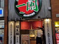 环境-一兰拉面(新宿中央东口店)